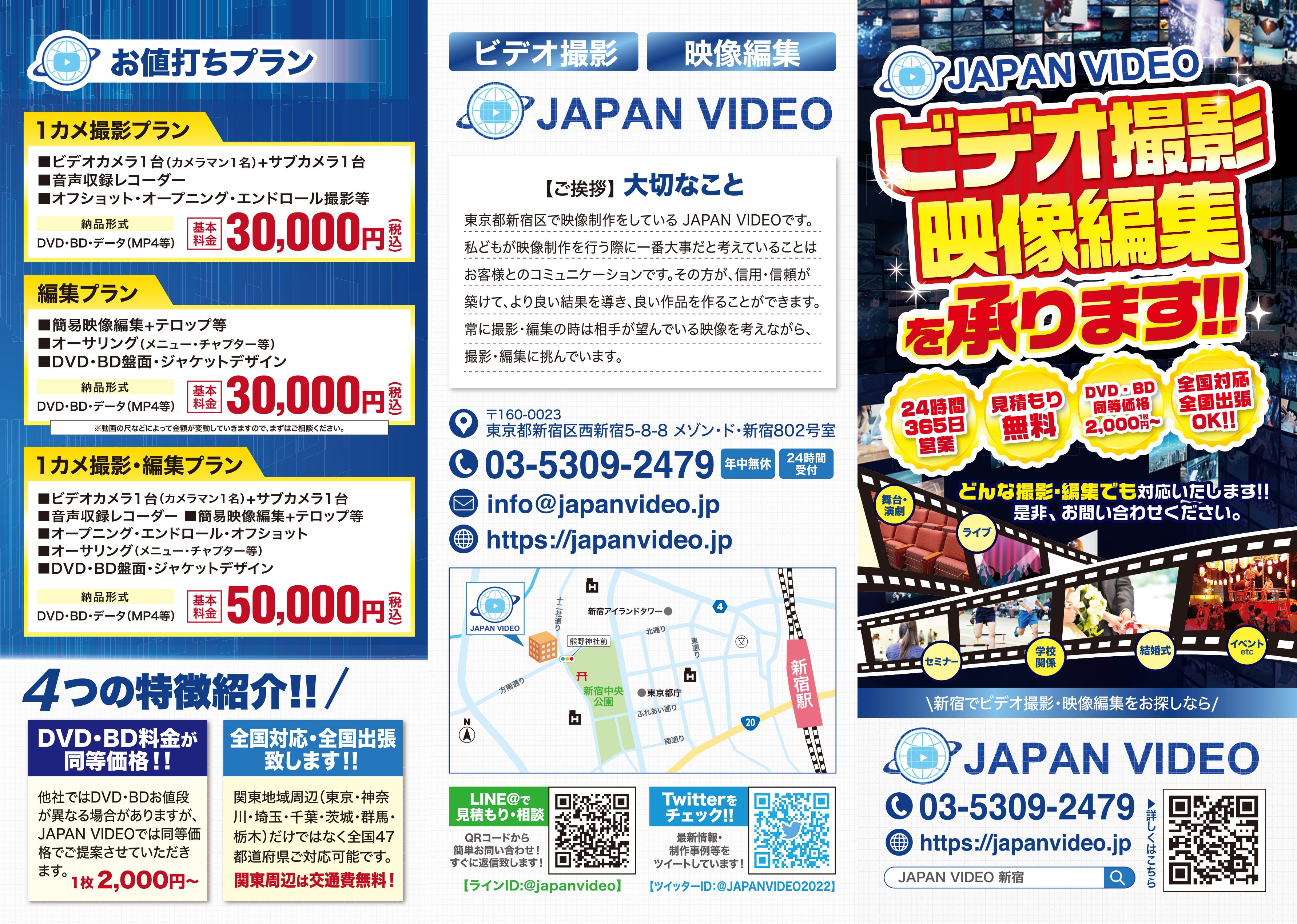 2209_JAPAN_VIDEO_pamphlet_A4_omote