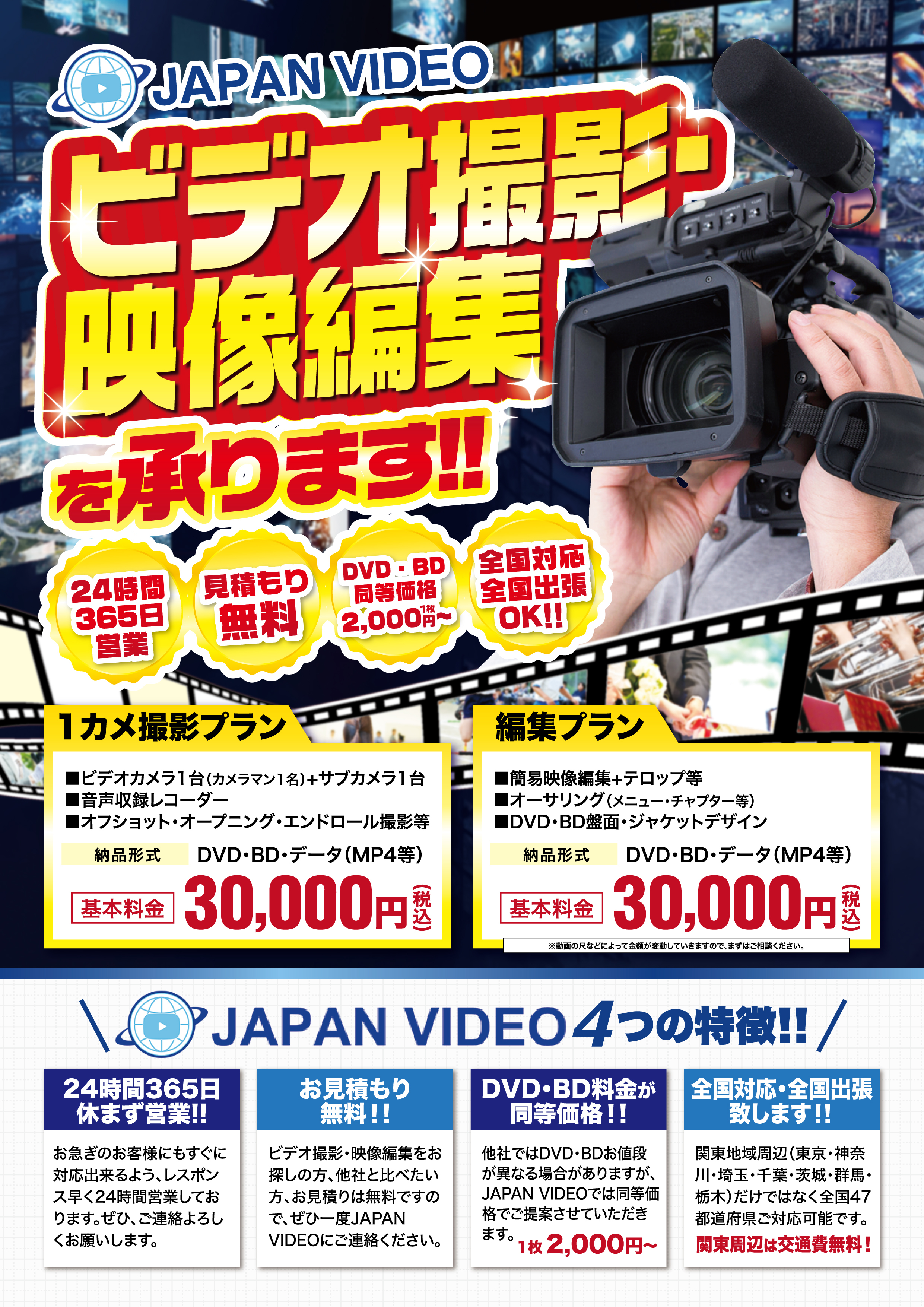 220730_JAPAN_VIDEO_A4T_O